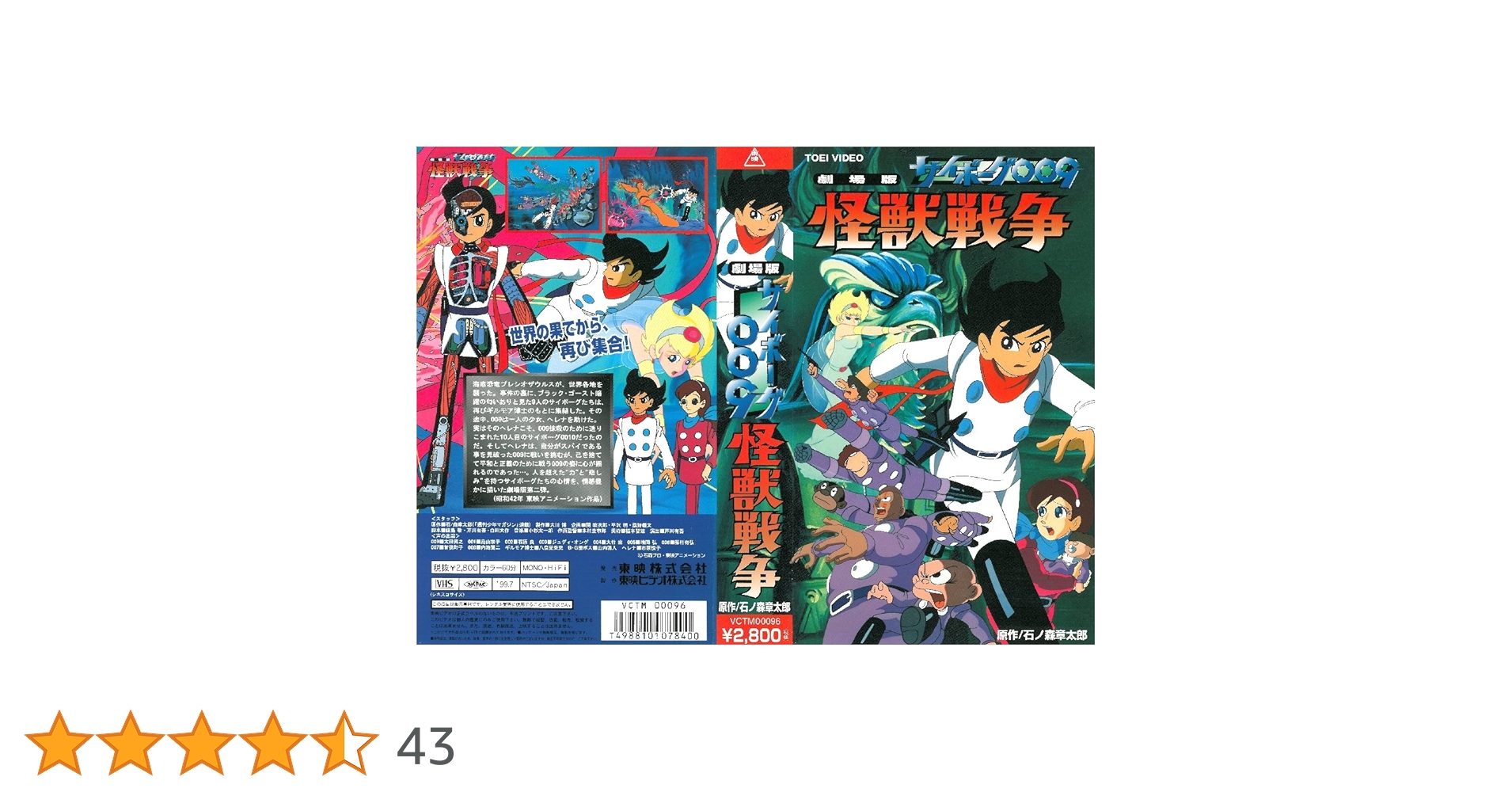 サイボーグ009 VHS 1 サイボーグ009(1979) COLLECTION VOL.1 <初回生産限定版>/井上